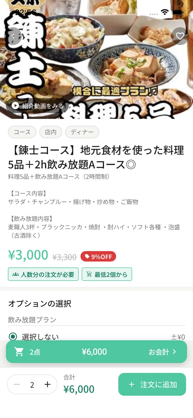 メニュー詳細：数量を選んで「注文に追加」