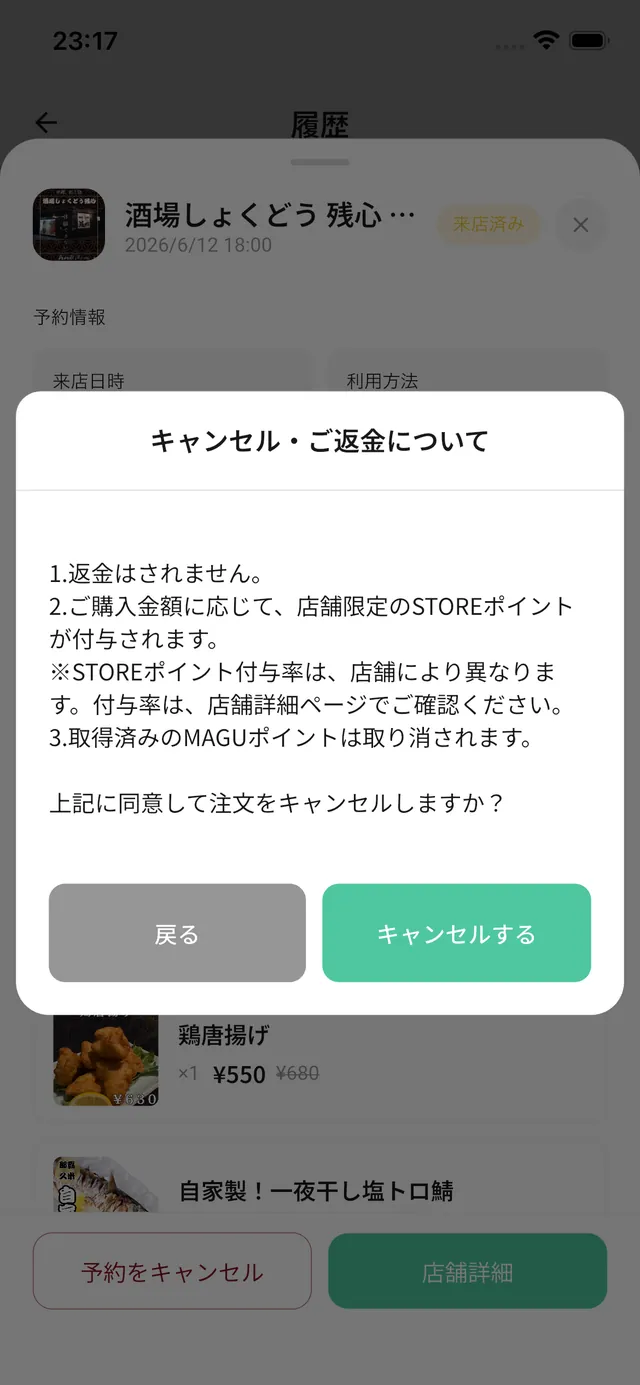 キャンセル確認：返金されず店舗限定ストアポイントが付与、MAGUポイントは取消