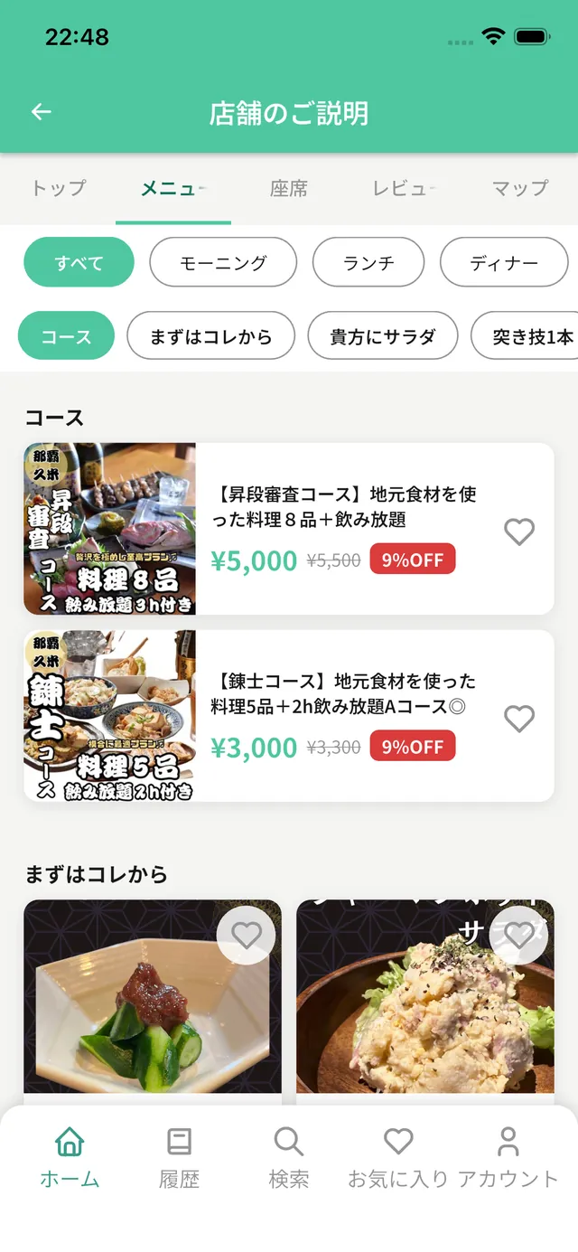 メニュー画面：カテゴリで絞り込み、写真・価格・割引
